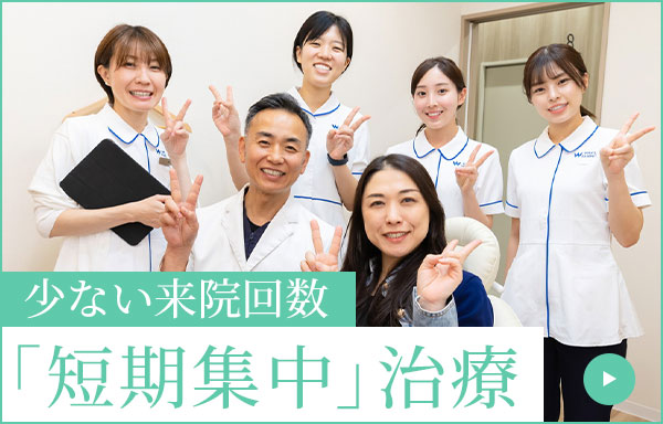 「短期集中」治療