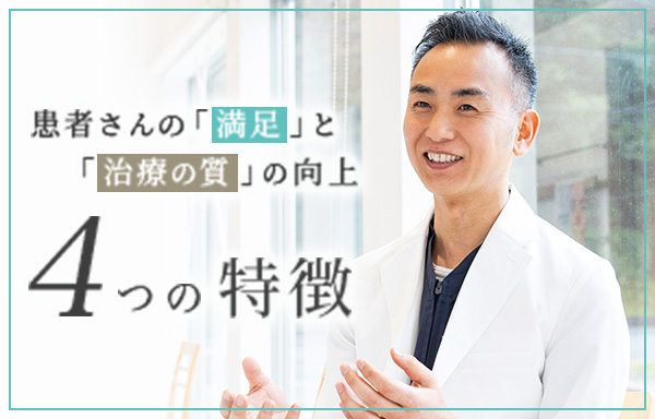 4つの特徴